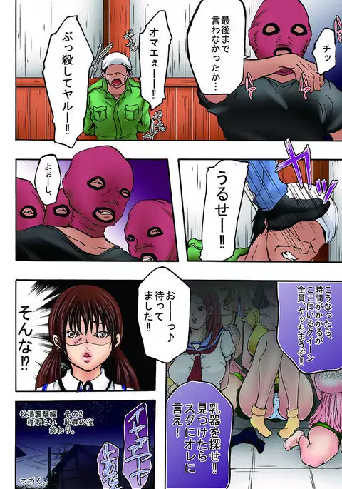 Bokujou Shuugeki-hen sono 1 Osoi kuru Goukan Shuudan sono 2 Netorare Chijoku no Yoru