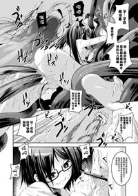 [Fumihiro] Kegareta Shokushu wa Kesshite Kanojo o Nogasanai - Tainted tentacles never make her free [Chinese] [无毒汉化组] [Digital]