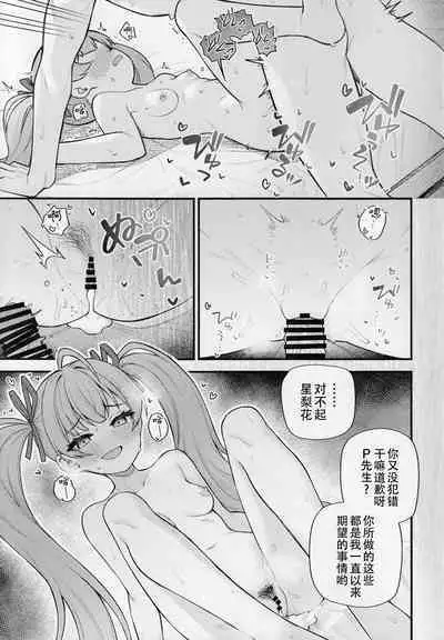 (C101) [Wasuraruru Tegami (Binsen)] Tatoeba Konna Million Theater vol.9 -Warui Serika- | 若是有这样的百万剧场- vol.9 -坏孩子星梨花- (THE IDOLM@STER MILLION LIVE!) [Chinese] [黄记汉化组]