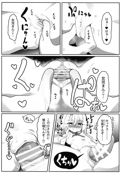 (C102) [Kotee] Priya-tachi ga Saiminjutsu ni Kakatta Furi wo Shite Lolicon Kimodebu Jakusha Dansei Sochin Oji-san ni Ninchi Fuyou LoveLove Tanetsuke Haramase Rape Sasete Jusei Suru Hon (Fate/kaleid liner Prisma Illya)