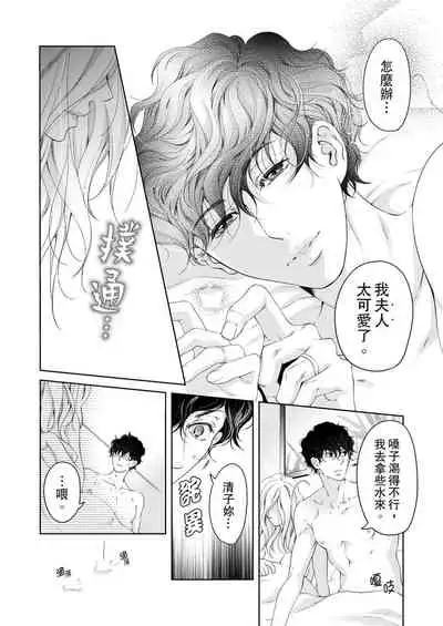 将妳的一切全部拥入怀中~交往0日、立刻结婚！？~ 01-23 Chinese [拾荒者汉化组]