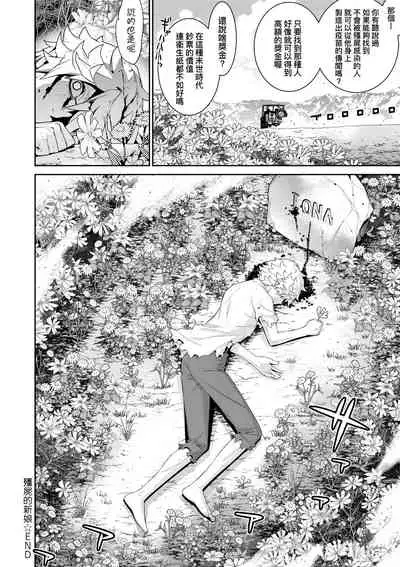 [Yaya Hinata] Ashita, Sekai ga Owaru nara | 世界、如果將在明日終結 [Chinese] [Digital]