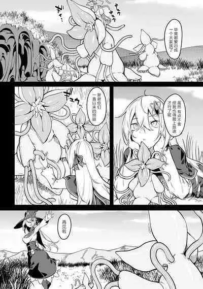 [Fuji-han, Runa Usagi] Furou Fushi Shoujo no Naedoko Ryokouki - The immortal girl's nursery travelogue Ch. 1-4 [Chinese]