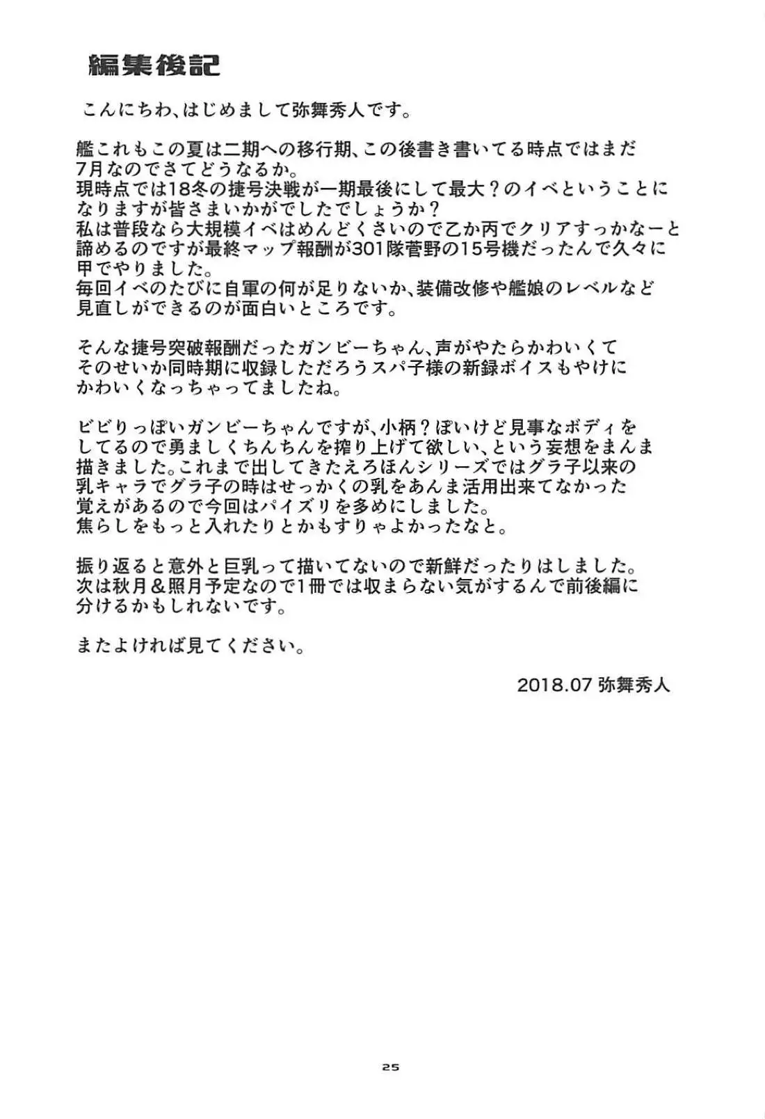 Gamby-chan wa Mayowanai!