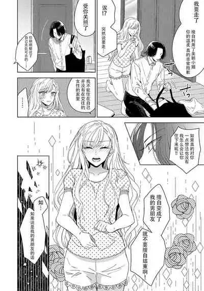 Saiteina ndesu yo, boku wa. | 我可是最差劲的人啊 Ch. 1-2