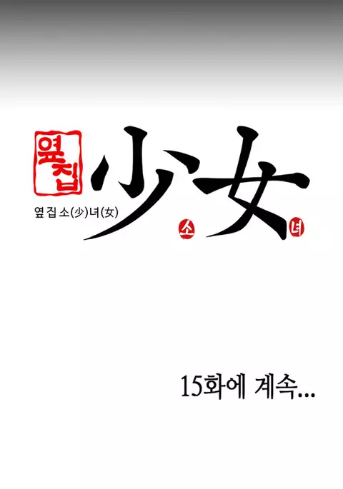 Girl Next Door Ch.1-14