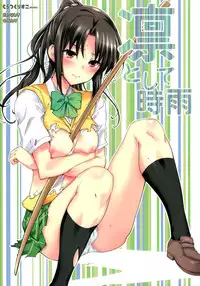(C86) [Tracklisko (Hiura R)] Rin toshite shigure (To LOVE-Ru) [Chinese] [Sona5566漢化]