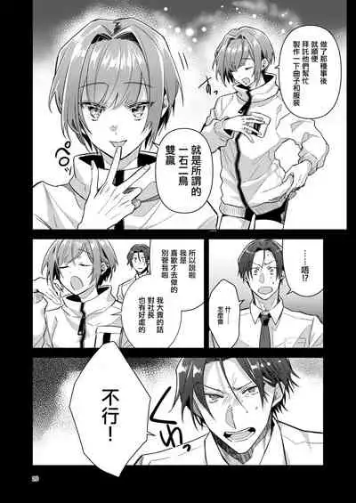 [Keisotsu (Wacoco Waco)] Otokonoko Idol Zenin Baritachi Keikaku vol 1 - Kanon to Shachou no Baai [Chinese] [瑞树汉化组] [Digital]