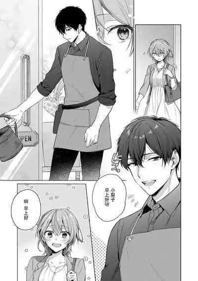 [Akai shichimi/ Shichihara Misa/ ache] ohanayasan wa moto yakuza ~ heiten-go no ten'nai de amaku torokeru ~| 前黑帮大哥之花店店长爱上我 ～打烊后在店里甜蜜涩涩～ 1-4 [Chinese] [莉赛特汉化组]