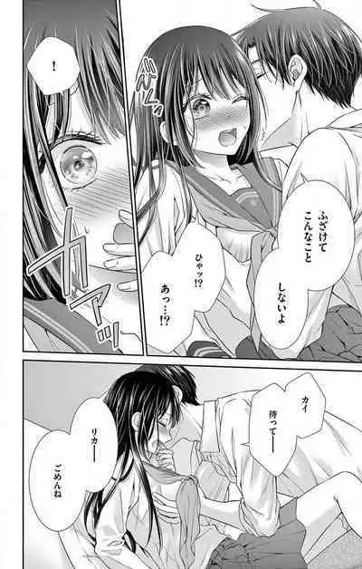 Konya mo Doutei ni Nakasareteimasu 1-7