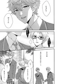 (C91) [Karaage of the Year (Karaage Muchio)] Senaizu to Totemo Yuka ina Naka Matachi (Ensemble Stars!)