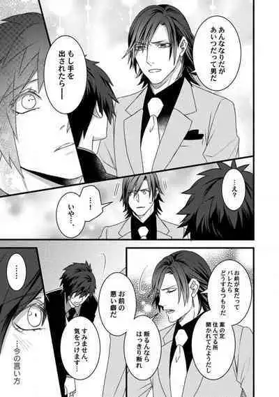 [Tadano Akira] Room Share - Yajuu Host to Futarikurashi 1-12