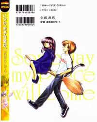 [Nagareboshi Hikaru] Itsuka, Ouji-sama ga. | Someday my prince will come