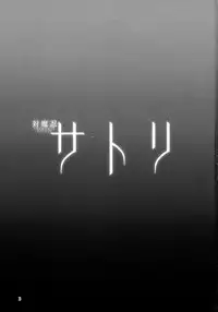 (Reitaisai 14) [Hadairo Rooibos Tea (Pandain)] Taimanin Satori (Touhou Project)