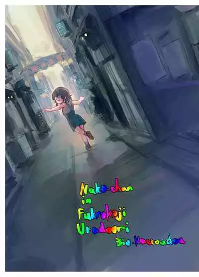 [Bio-Nattou Dou (Bionics Natto)] Nako-chan in Fukurokouji Oshioki Shoujo to Higyaku Shikan Shoujo Full Color-ban