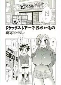 [Anthology] Shotagari Vol. 1 Abunai Onee-san