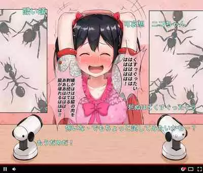 Nico-chan no Kusuguri Namahousou