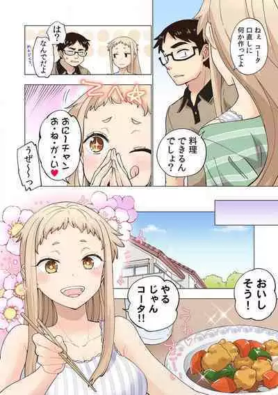 [Shinba Yagi] Strawberry Lamentations ~Sloppy and Lively Younger Sister and Indivisible Older Brother~ Chapters 1 to 5