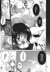 (C86) [Tracklisko (Hiura R)] Rin toshite shigure (To LOVE-Ru) [Chinese] [Sona5566漢化]