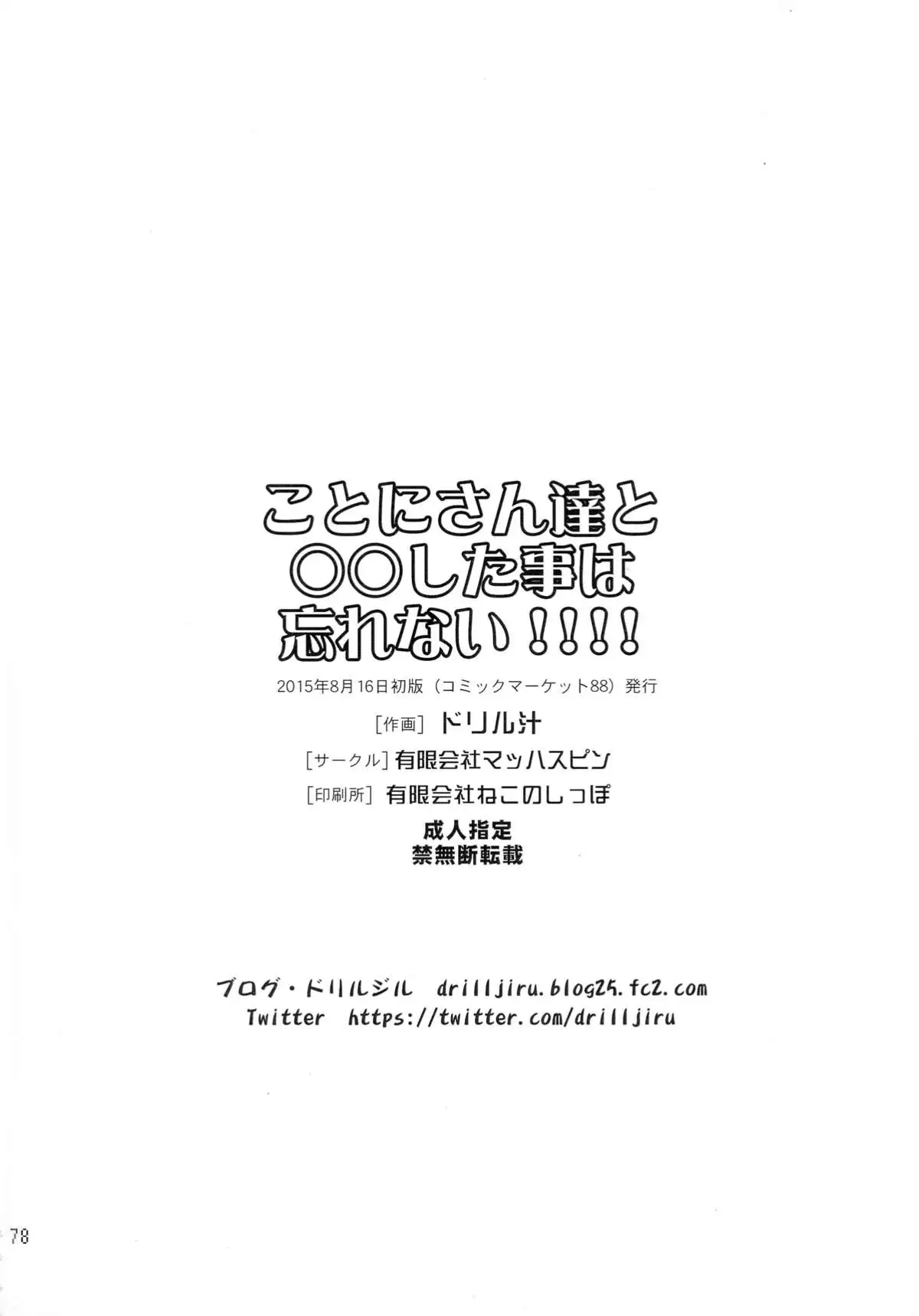 Kotoni-san-tachi to ￮￮ shita Koto wa Wasurenai