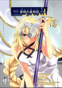 (C91) [SlapStickStrike (Stealth Changing Line)] Makuai no Ura Monogatari Tou (Fate/Grand Order) [Chinese] [無毒漢化组]