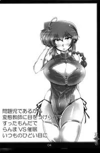 (C93) [Katamimi Buta (Kan Koromoya)] Ranma no Mama de ~Saimin Intou Hen~ (Ranma 1/2)