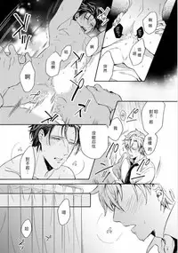 [Irihi Maro] Dekiru Joushi no Nagusamekata 1-3 | 如何安慰能幹的上司 1-3 [Chinese] [Digital]