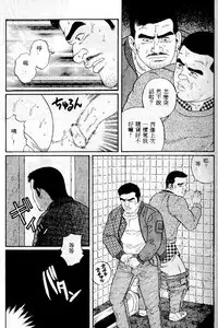 [Tagame Gengoroh] PRIDE Vol. 1 [Chinese]