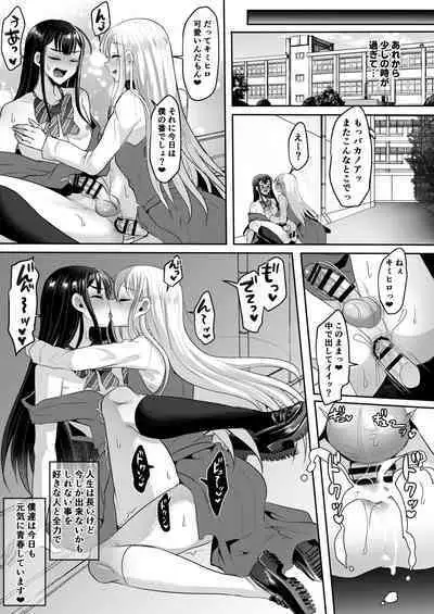 僕達の正しい男の娘のなり方