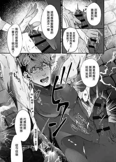 [HYMNOS (Hiro Haruyoshi)] Yuusha Ikkou no Ansatsusha-kun ni Jujutsu de Otetsudai | 用咒术帮助勇者小队的暗杀者 [Chinese] [冒险者公会] [Digital]