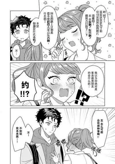 [Usui Mayo] Yuunou Engineer ni wa Ura no Kao ga Aru Watashi o Kaihatsu suru Dekiai Step | 能干程序员隐藏的一面 把我“开发”的溺爱步骤 1-4 [Chinese] [莉赛特汉化组]