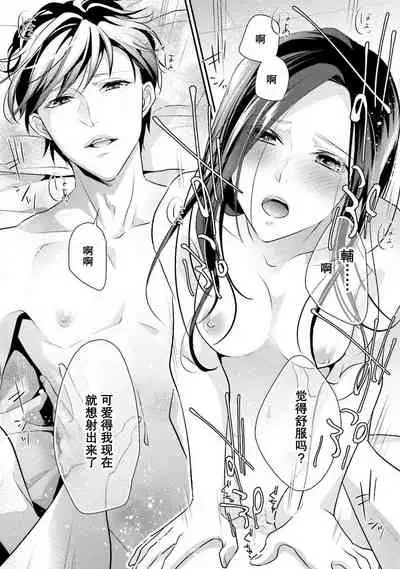 Sagi Kekkon Renaichuu 1-3