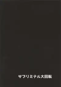 (C94) [Subliminal Daikaiten (Sabujiroko)] Amayakashite Mitai Kiyohime-chan (Fate/Grand Order)