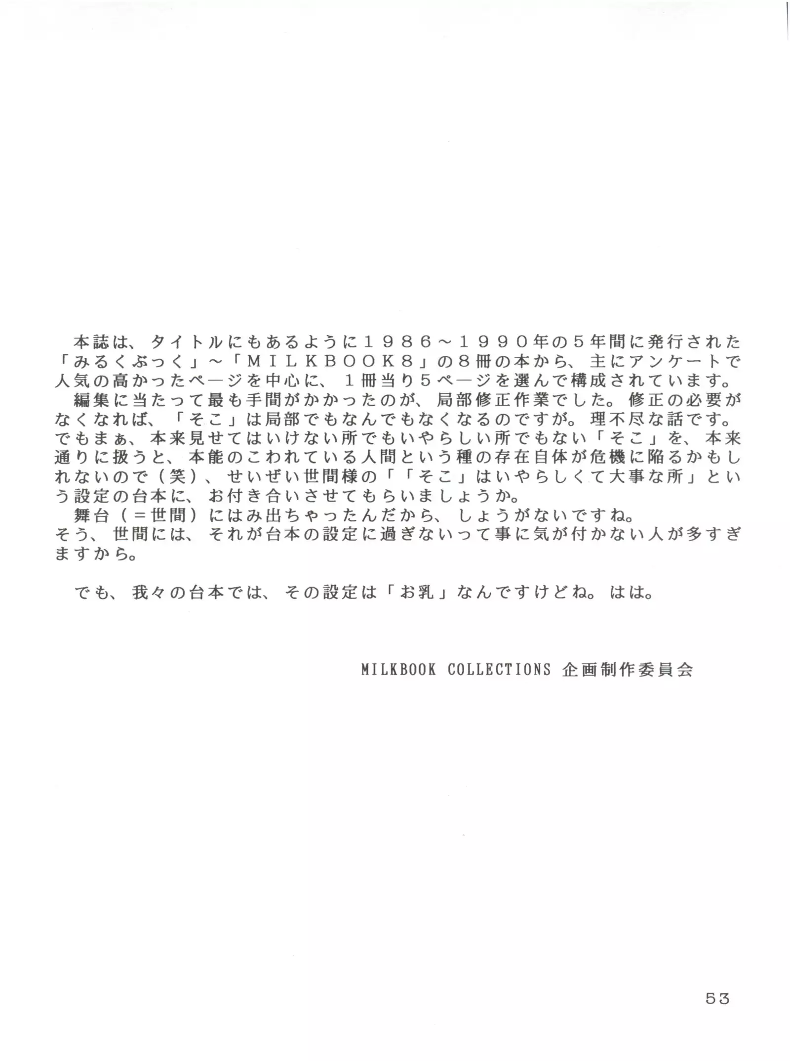 Milk Book Collections 1986-1990