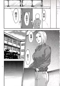 [Pink Taro] Shirayuri ni Dokumushi - Hisokani Aishiau Bijin Kyoushi to Joseito ga Kichiku no Omocha ni... [Chinese]