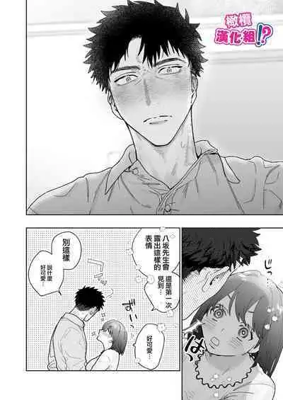 [THE Waidan (Robata)] Kowamote Cameraman Yasaka-san ga Watashi o Sukitte Maji desu ka!? | 不苟言笑的摄影师八坂先生居然喜欢我!? [Chinese] [橄榄汉化组]