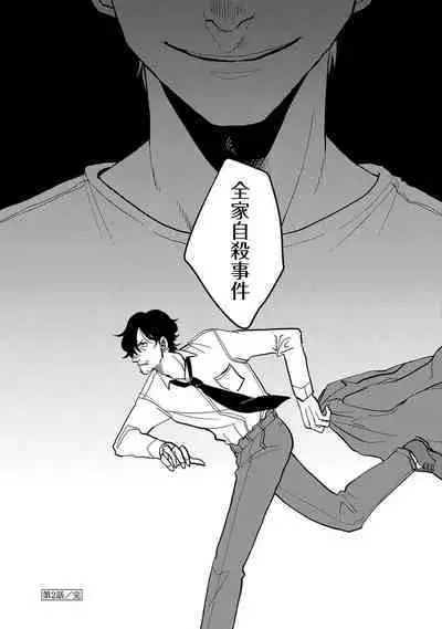 M no Kyouten | M的教典 Ch. 1-6 + 特典