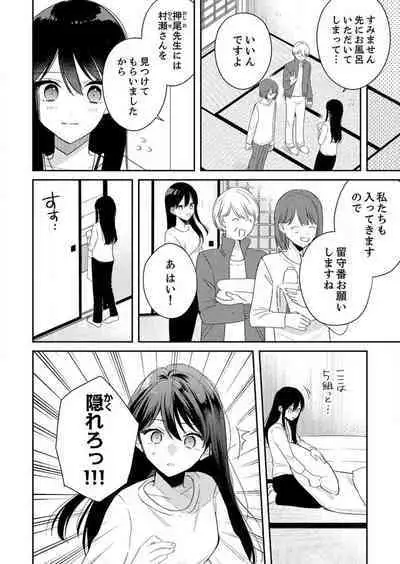 ga Dekinai Watashitachi~Chp.1-9