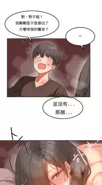 [Mx2J] Hahri's Lumpy Boardhouse Ch. 1~14【委員長個人漢化】（持續更新）