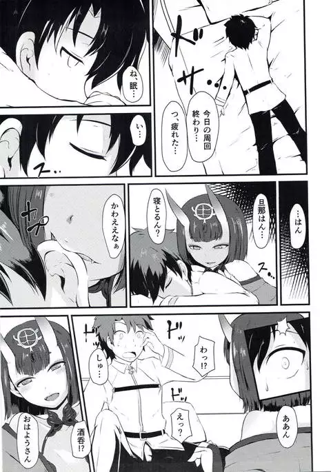 Shuten to Torokeru Chaldea