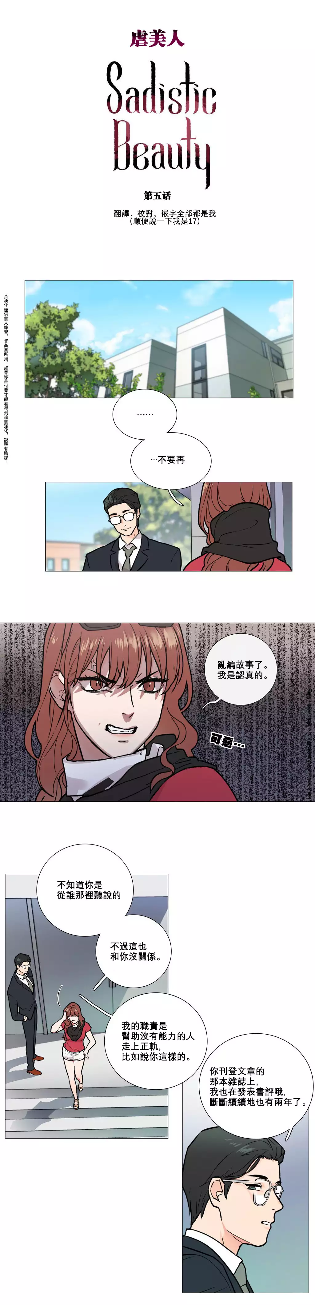 Sadistic Beauty | 虐美人 Ch.1-45