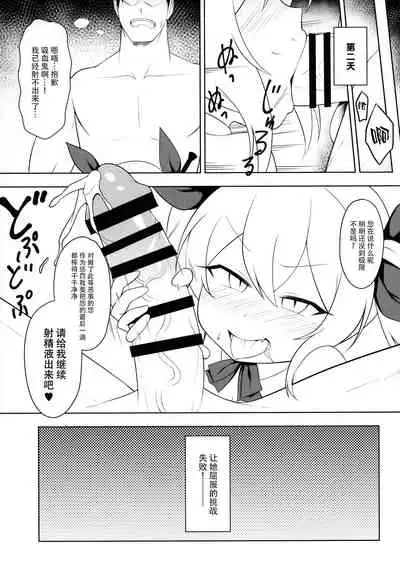 Namaiki Kuchikukan Wakarase Challenge