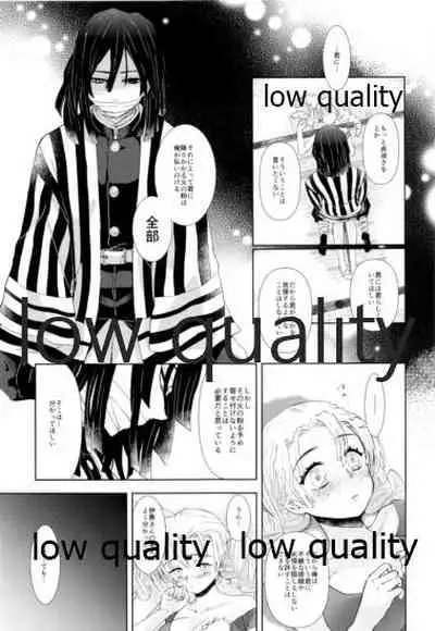 Kanroji Mitsuriwa Mamako ga Hoshii noni Iguro-san ga Yurushite Kuremasen!!