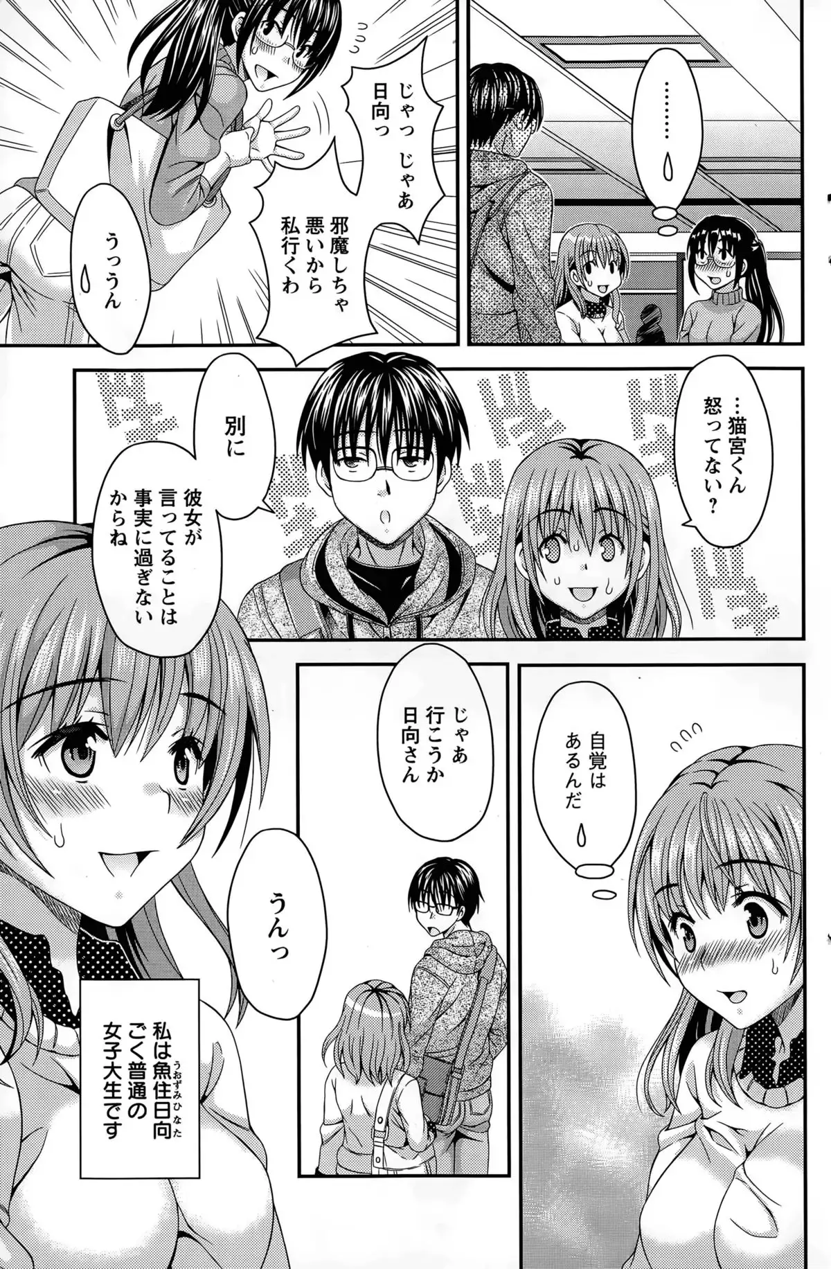 Nekomiya-kun wa Chotto Hen!? Ch. 1-4