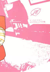 (Shota Scratch SP4) [Shiitake En (Yoku)] Datte Suki Nanda Mon. | 因为真的很喜欢 [Chinese] [二太汉化组]