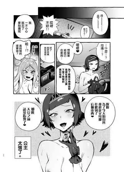 [Hibon (Itami)] Futanari-san to Nonke-san♀Hatsu Date Hen[Chinese] [沒有漢化] [Digital]