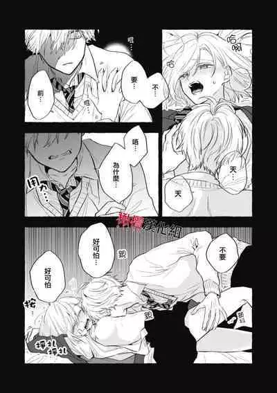 [Kotoko, Kamo] Sukui, SukuwareCh.1-12 | 乞救之噬，覆食殆尽 Ch.1-12 [Chinese] [橄榄汉化组]