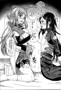 (COMIC1☆9) [Oshiruko Kan (Piririnegi)] Sword of Asuna (Sword Art Online) [Chinese] [脸肿汉化组]