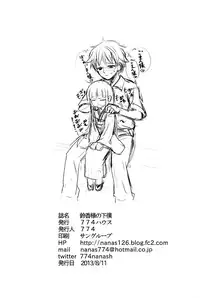 (C84) [774 House (774)] Suzuka-sama no Geboku | Suzuka-sama's Servant [English] [Trinity Translations Team]{Detexted}