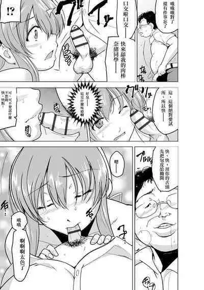 [Chiba Testutarou] Reizoku Keiyaku ~ Kimo Ota No Meirei Zettai Fukujyuu ~ Ch. 1 [Chinese] [侯国玉汉化_欧费手]